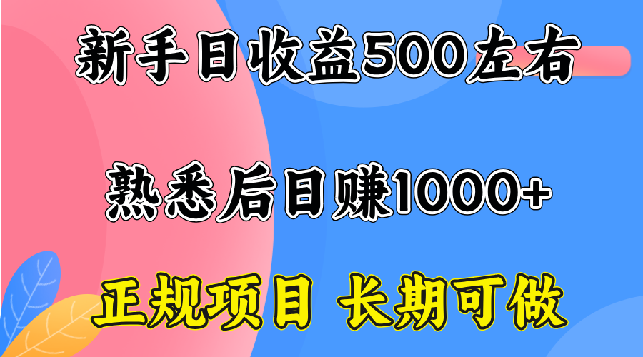 一台电脑,前期日收益300-500,熟练后日入1000左右-网赚项目资源库