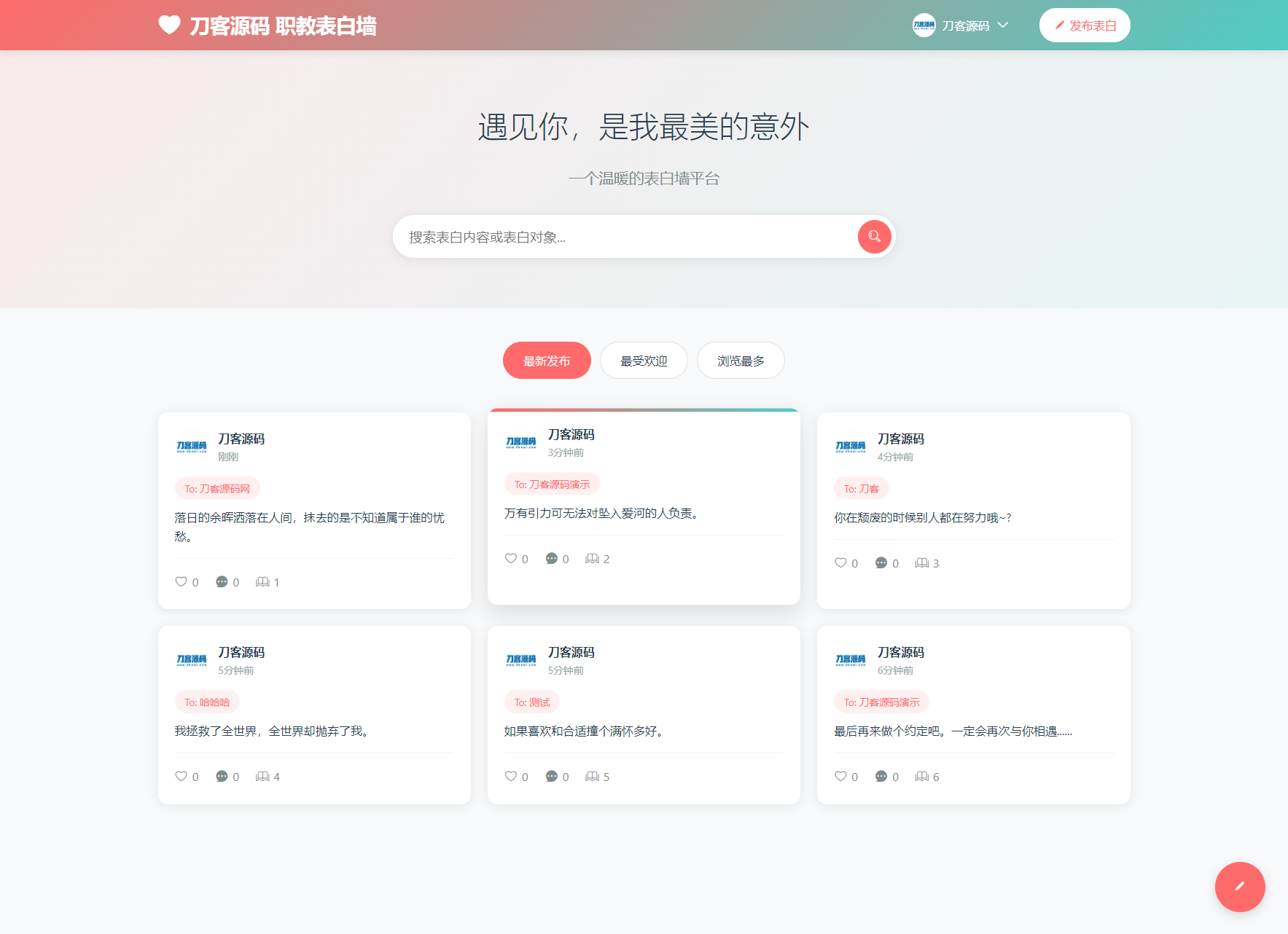 最新轻量美化表白墙系统源码v2.0带后台版搭建教程-网赚项目资源库