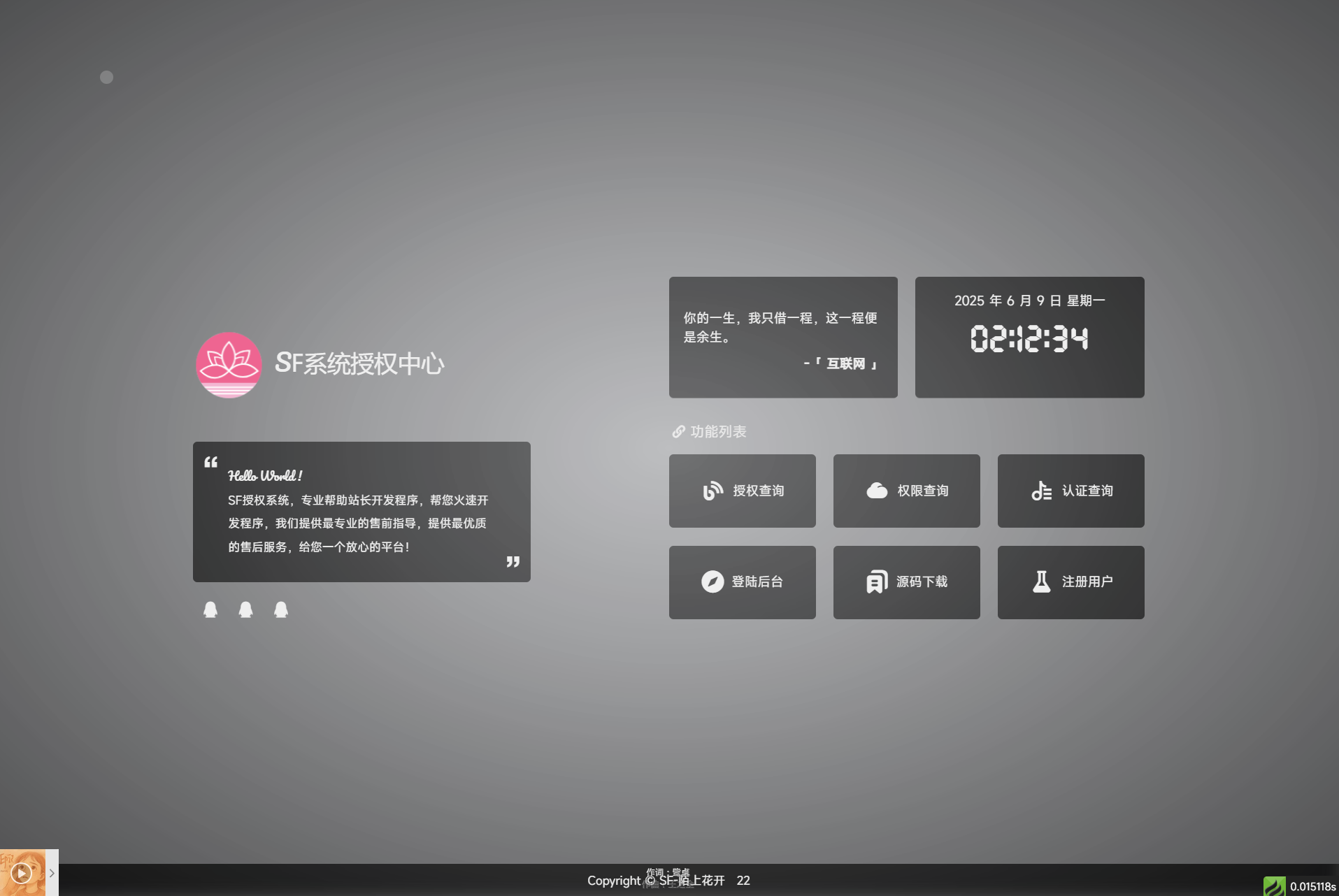 最新SF授权系统源码：全开源无加密v5.2版本-网赚项目资源库