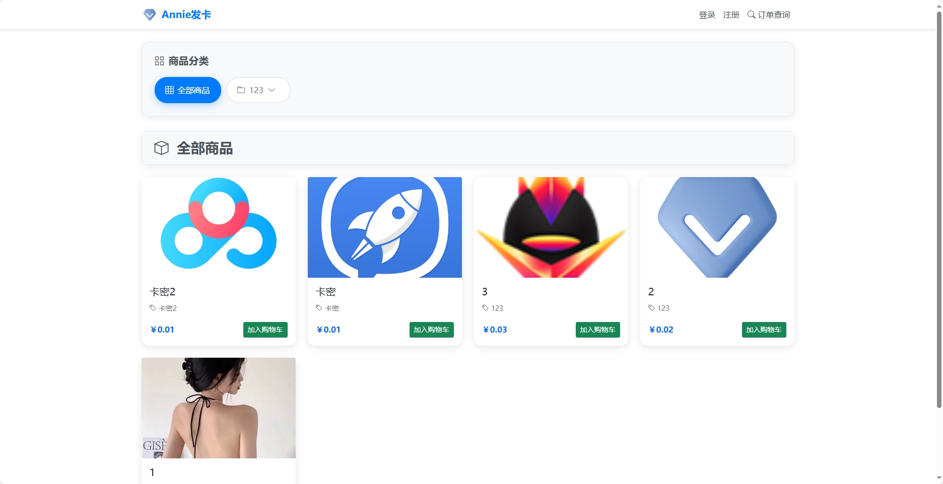 Annie简约发卡系统1.0开源版-网赚项目资源库