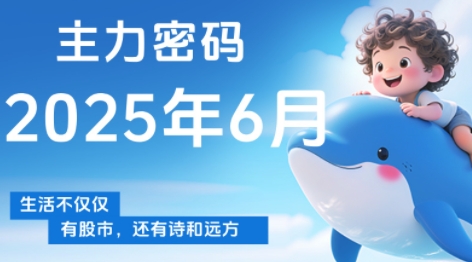 周公子·主力密码(更新至6月 -网赚项目资源库