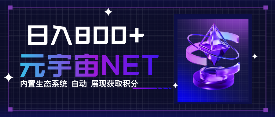 《元宇宙》手游平台：集成生态系统，多端同步试玩体验-网赚项目资源库