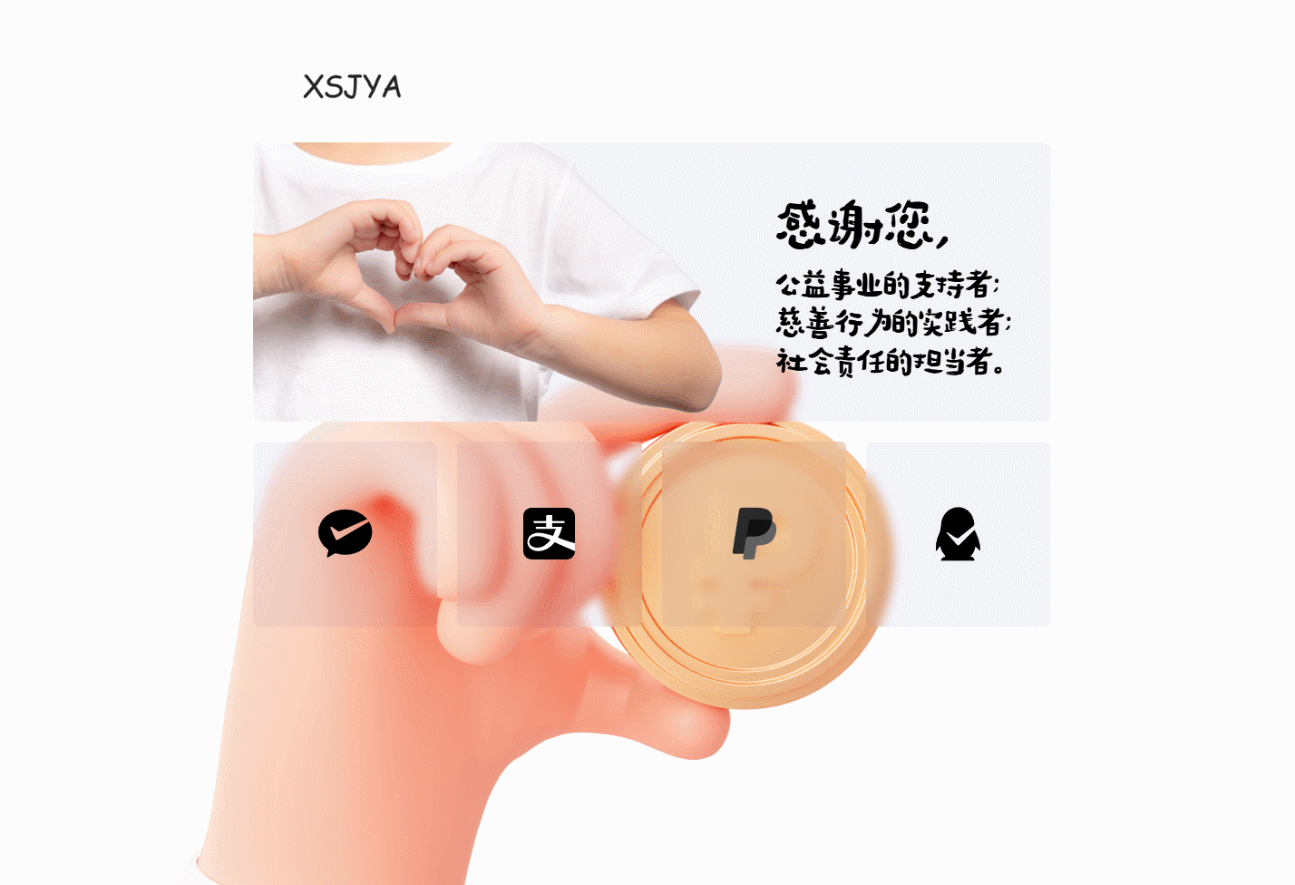 赞助打赏单页HTML源码