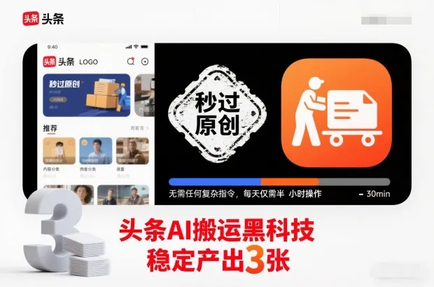 AI黑科技秒过原创，3分钟操作稳定产出3张【揭秘】-网赚项目资源库