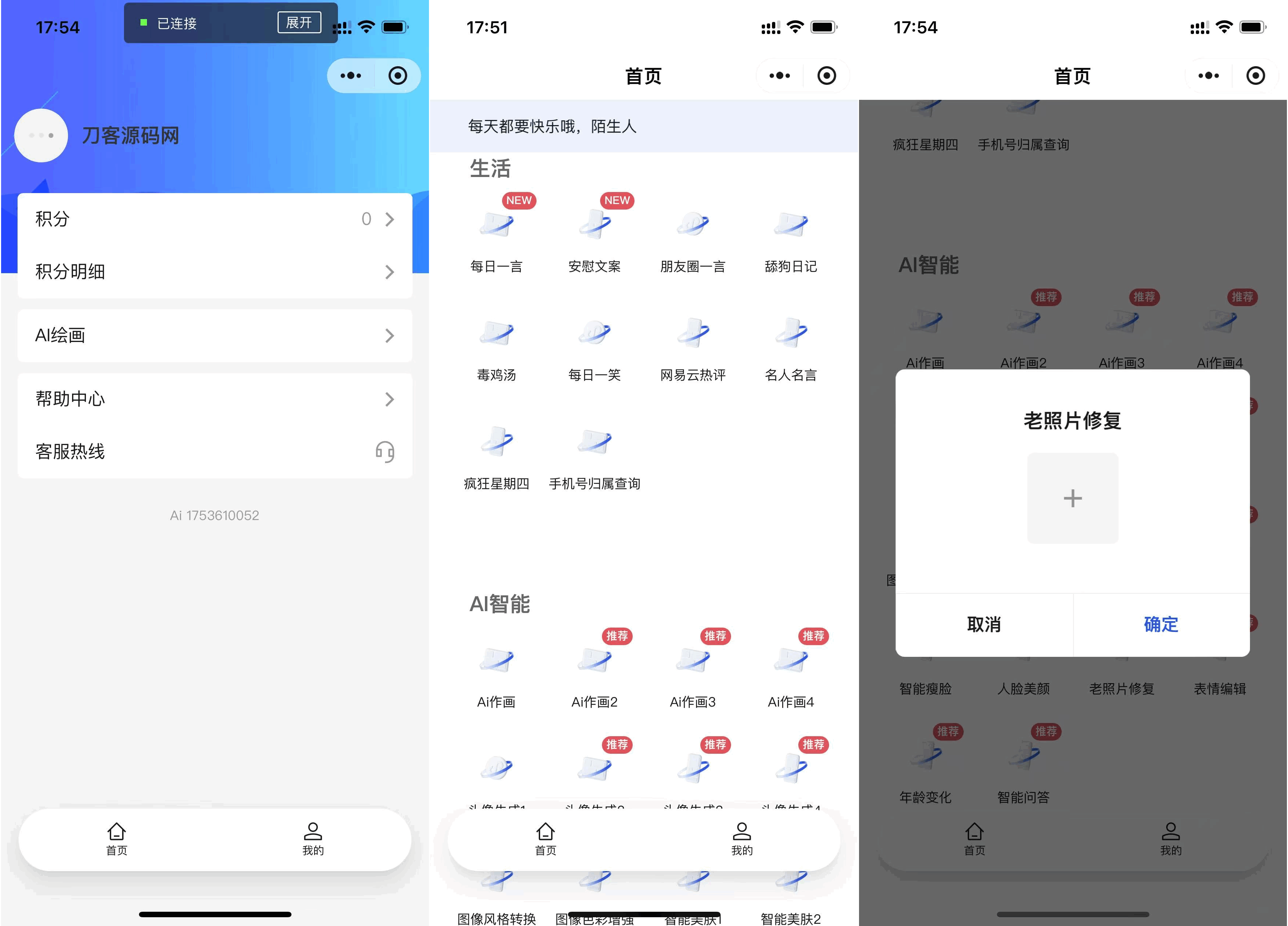 全新AI工具小程序源码 全开源-网赚项目资源库