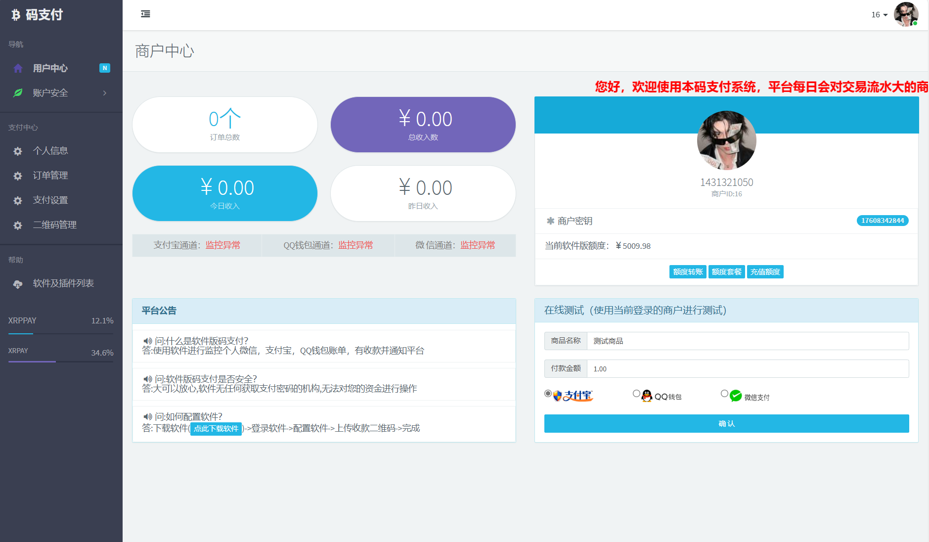 39cb7a703c061fdf0ef1d1ce02098efb.png 个人免签码支付系统源码/免签支付系统/微信支付平台 附教程