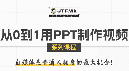 K森动画：PPT制作自媒体视频的从0到1-网赚项目资源库