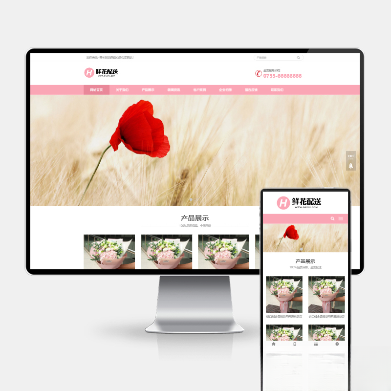 鲜花配送与花卉园艺网站建设：PbootCMS内核H5自适应模板-网赚项目资源库