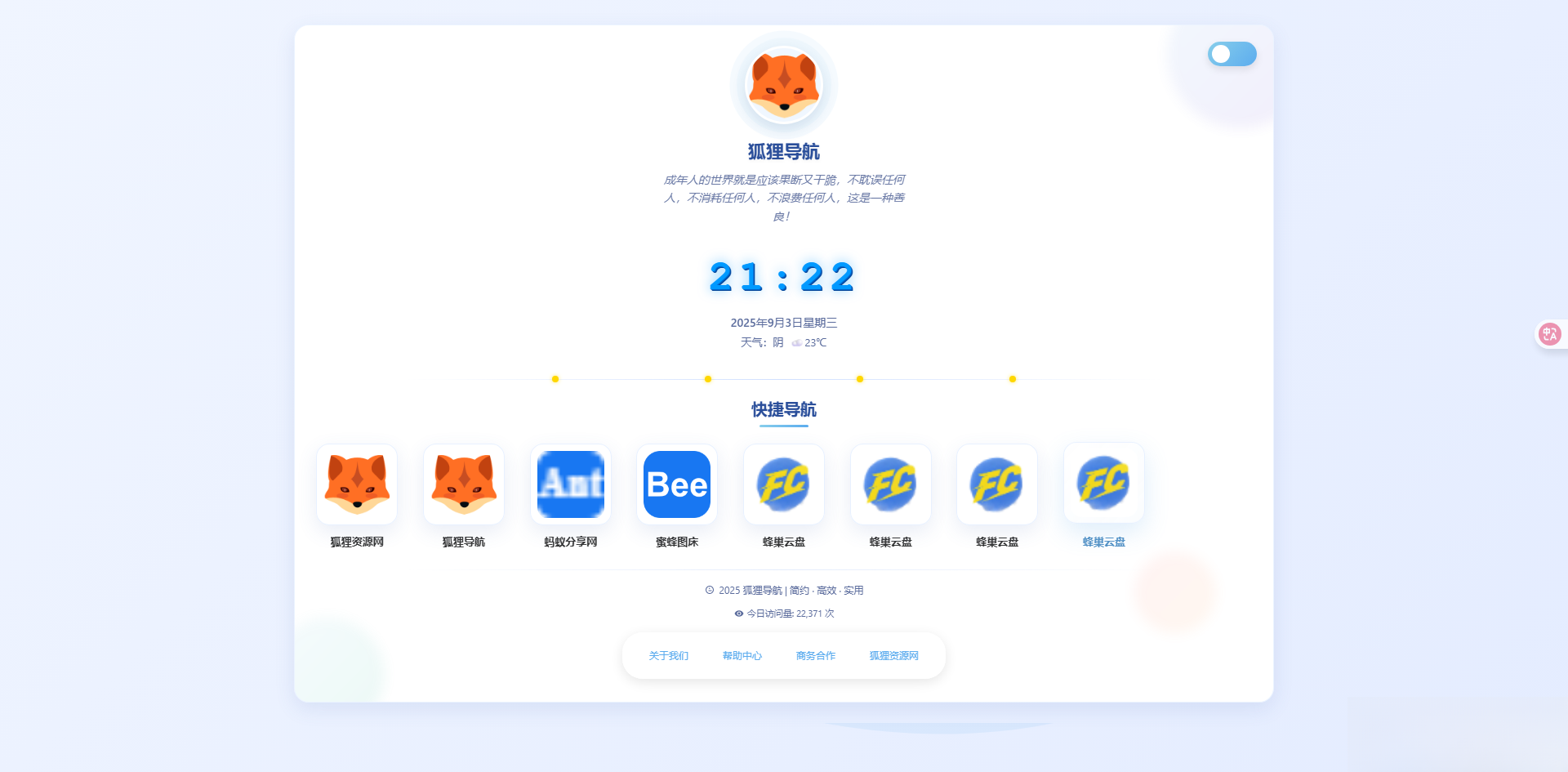 简约高效导航系统源码v2.0.1优化版-网赚项目资源库