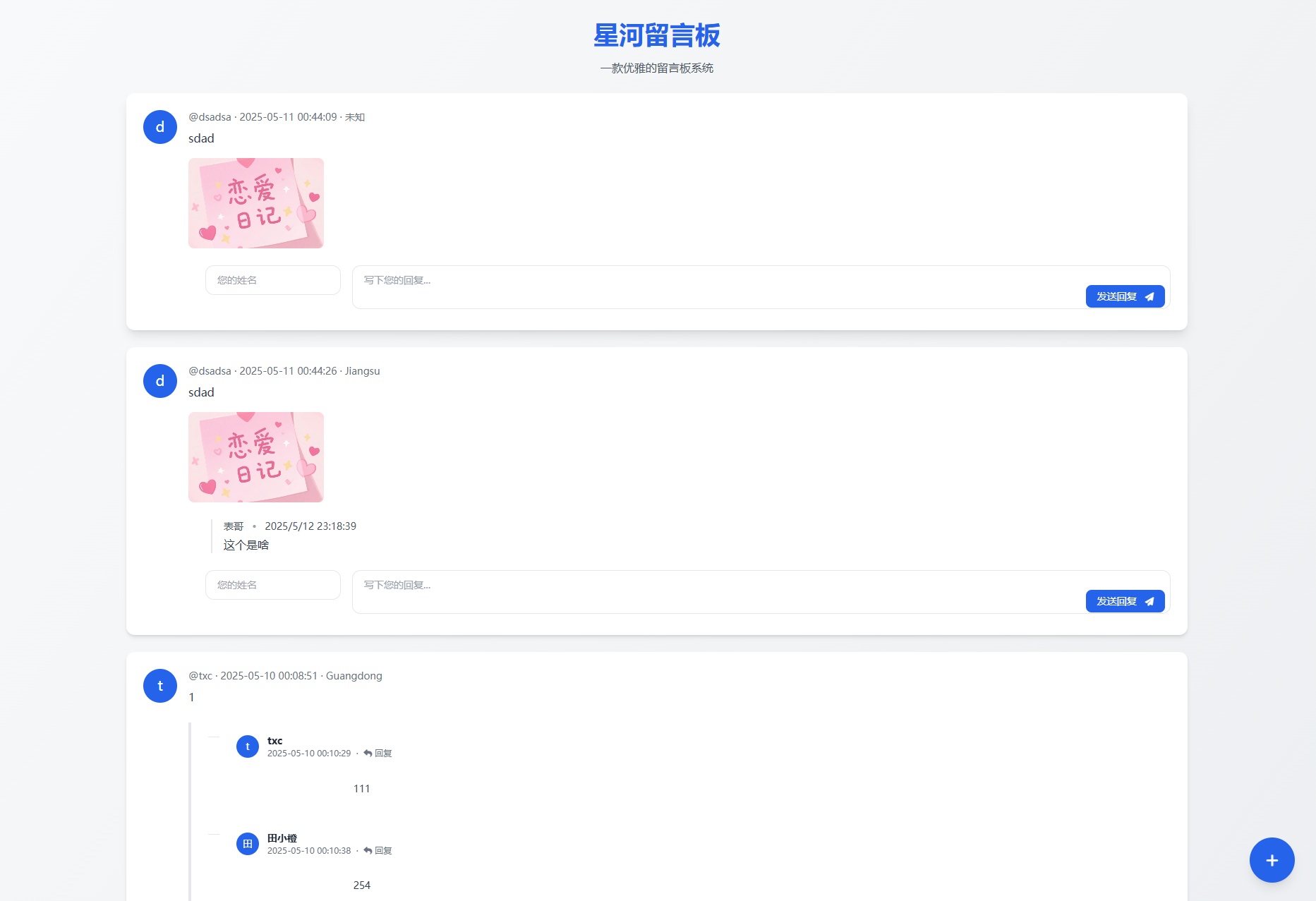 星河留言板V2.0.0：全新功能，超多给力体验-网赚项目资源库