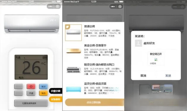 便携式虚拟空调微信小程序源码：支持多种空调型号切换-网赚项目资源库