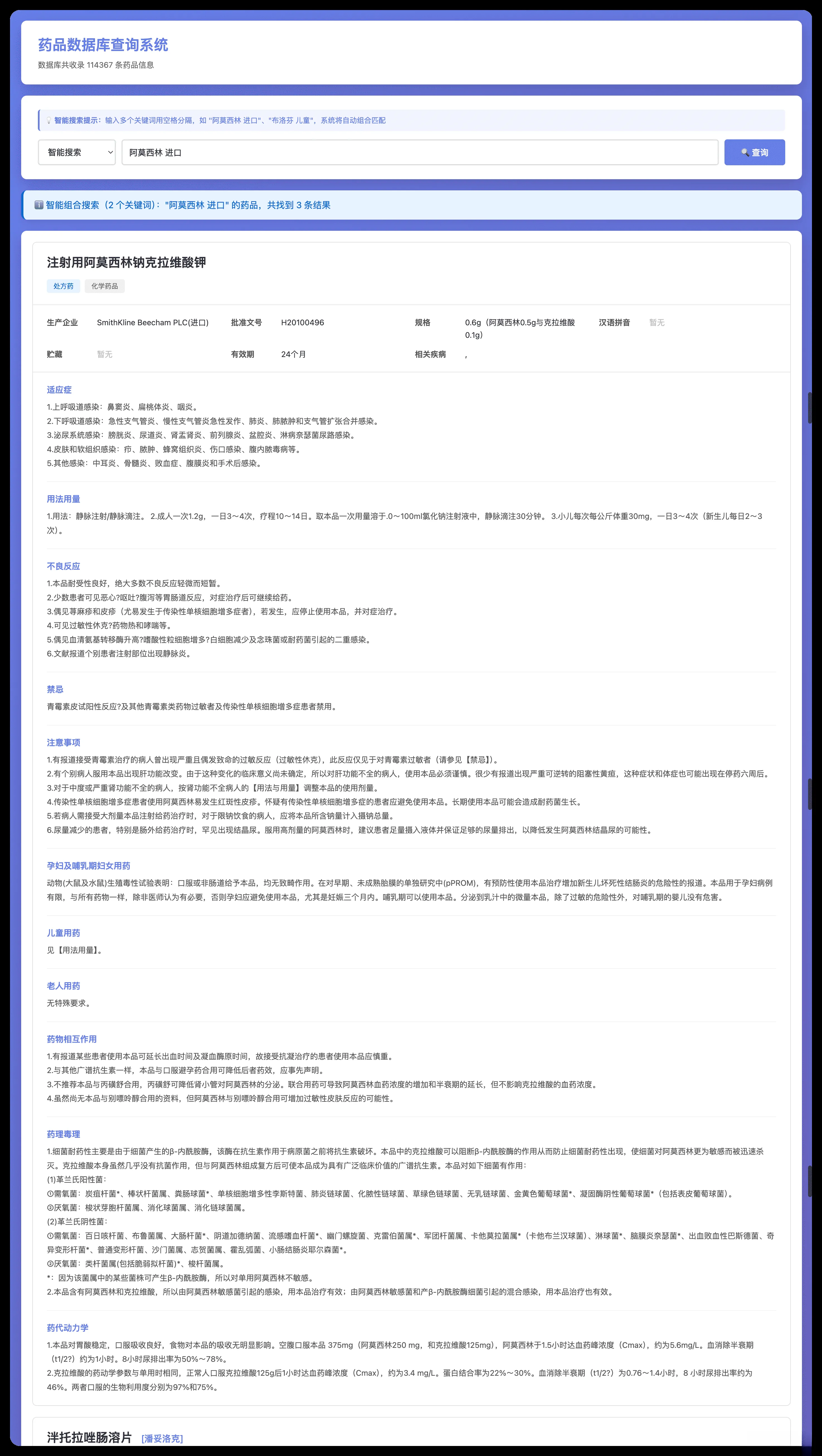 药品说明书查询软件：PHP版本网页优化-网赚项目资源库