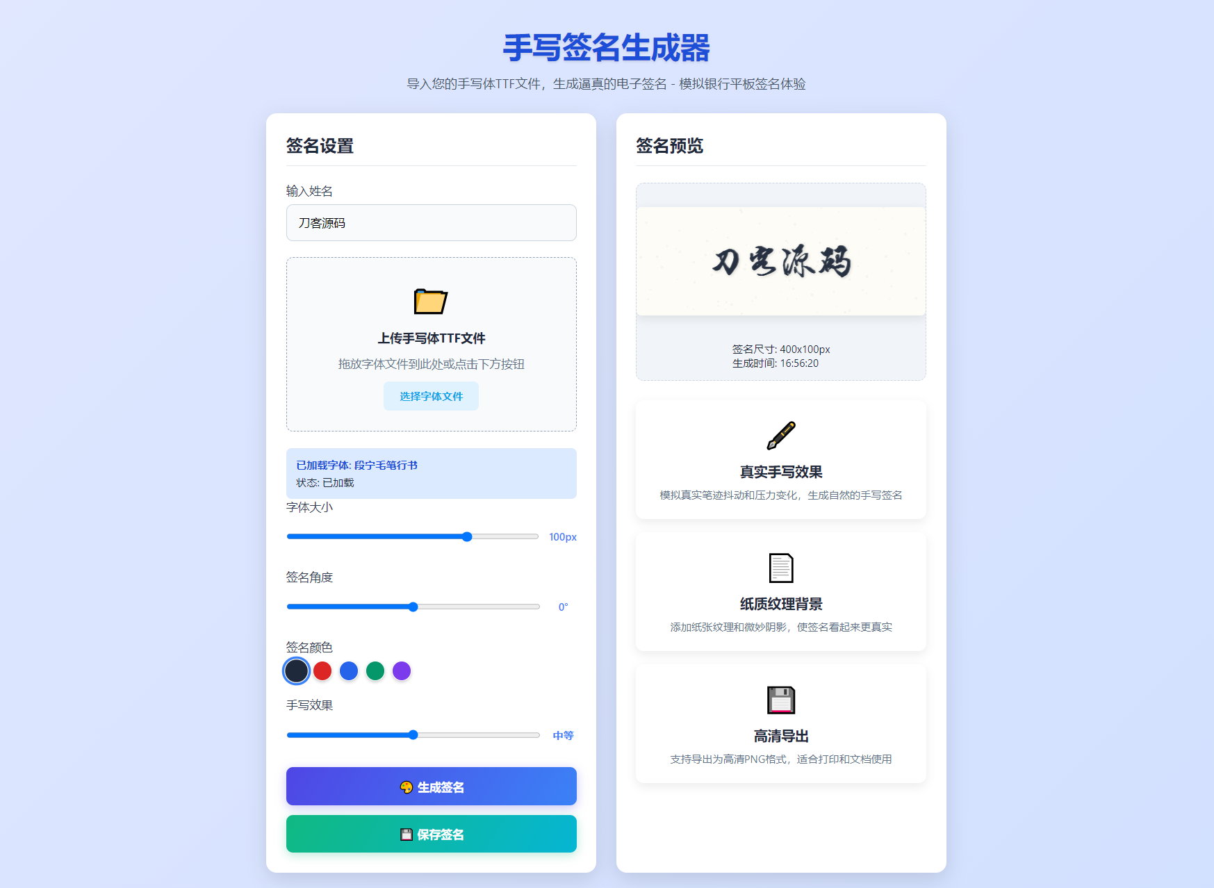 手写签名生成器源码及仿真手写字迹制作教程-网赚项目资源库