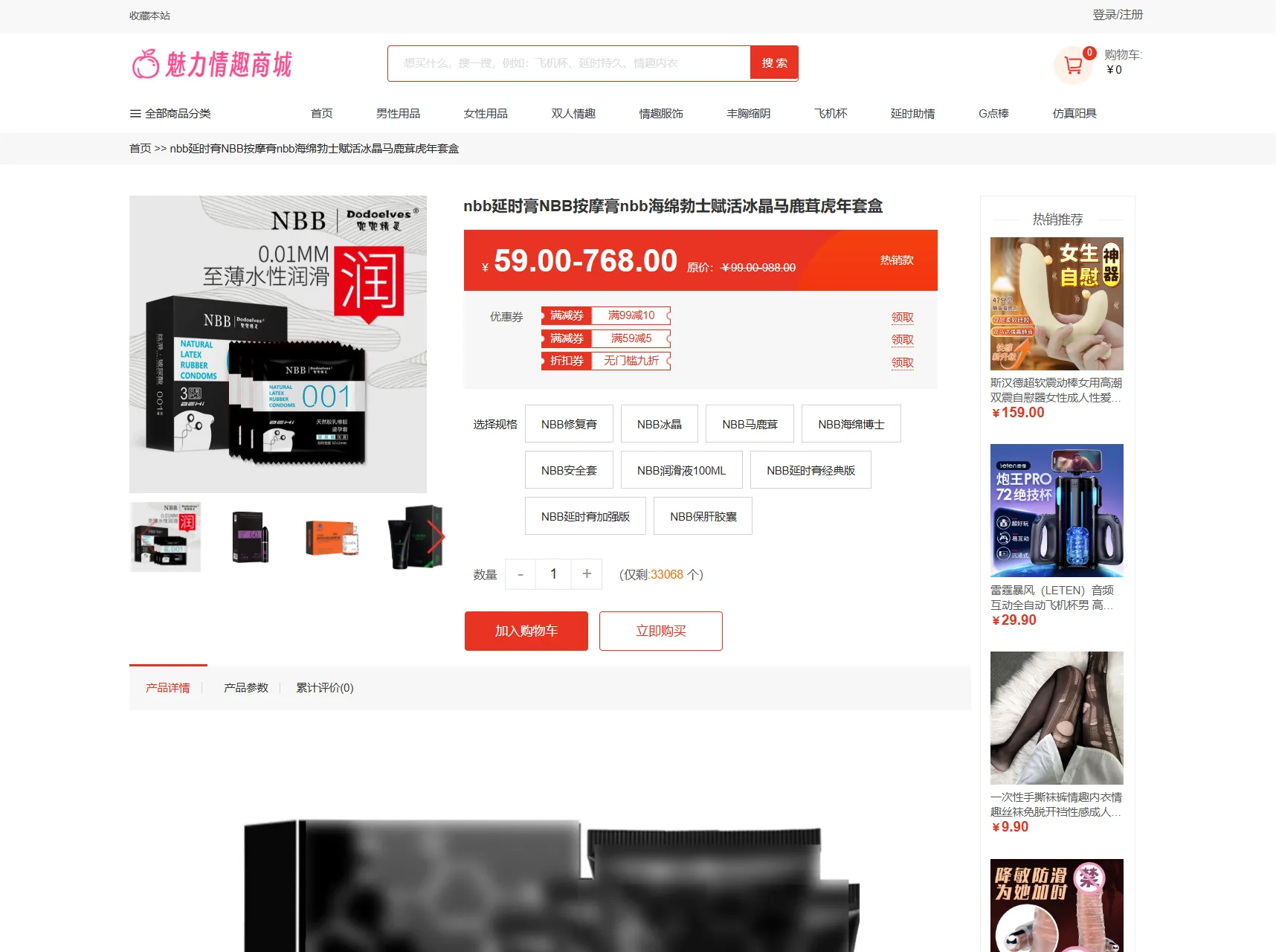 最新成人情趣商城系统源码 开源商城源码