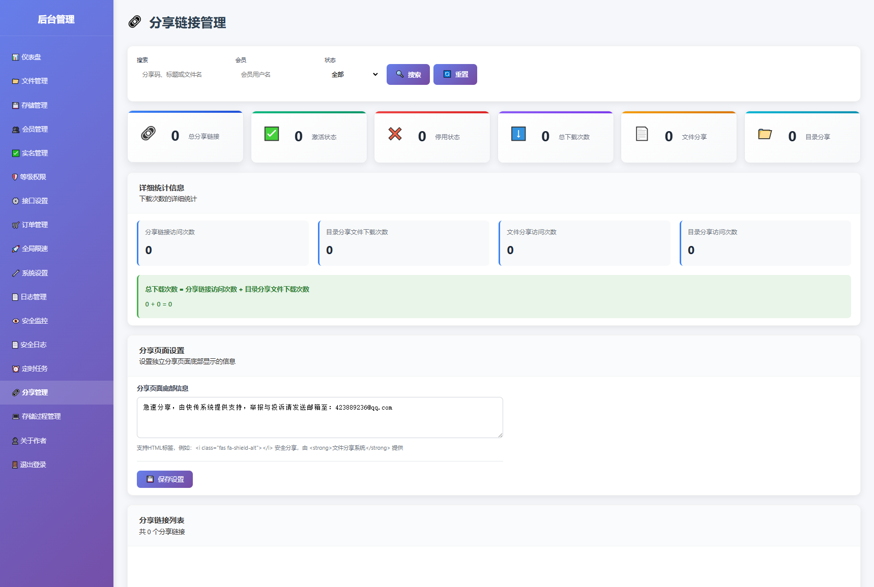 48114749f8acd165649e6273d0cf41e7.png 全新临时文件快传系统源码 快传网盘系统 全开源附教程