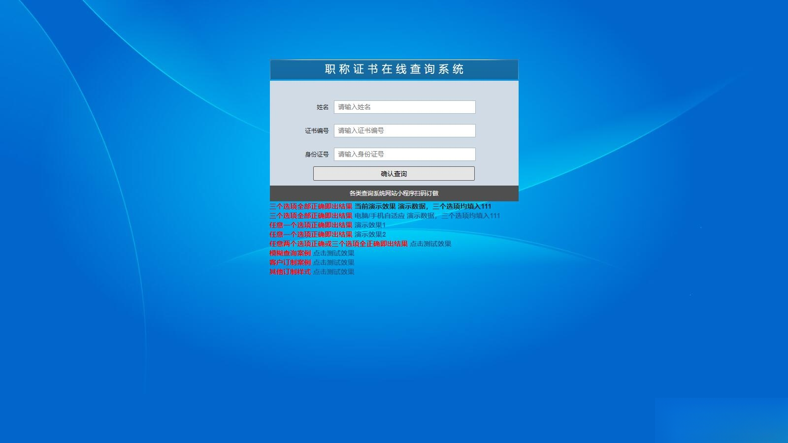 帝国cms二开证书查询系统职称证件防伪识别网站-网赚项目资源库