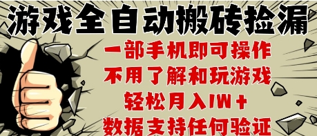 25年CSGO游戏搬砖项目，全自动运行，手机操作日入300+【揭秘】-网赚项目资源库