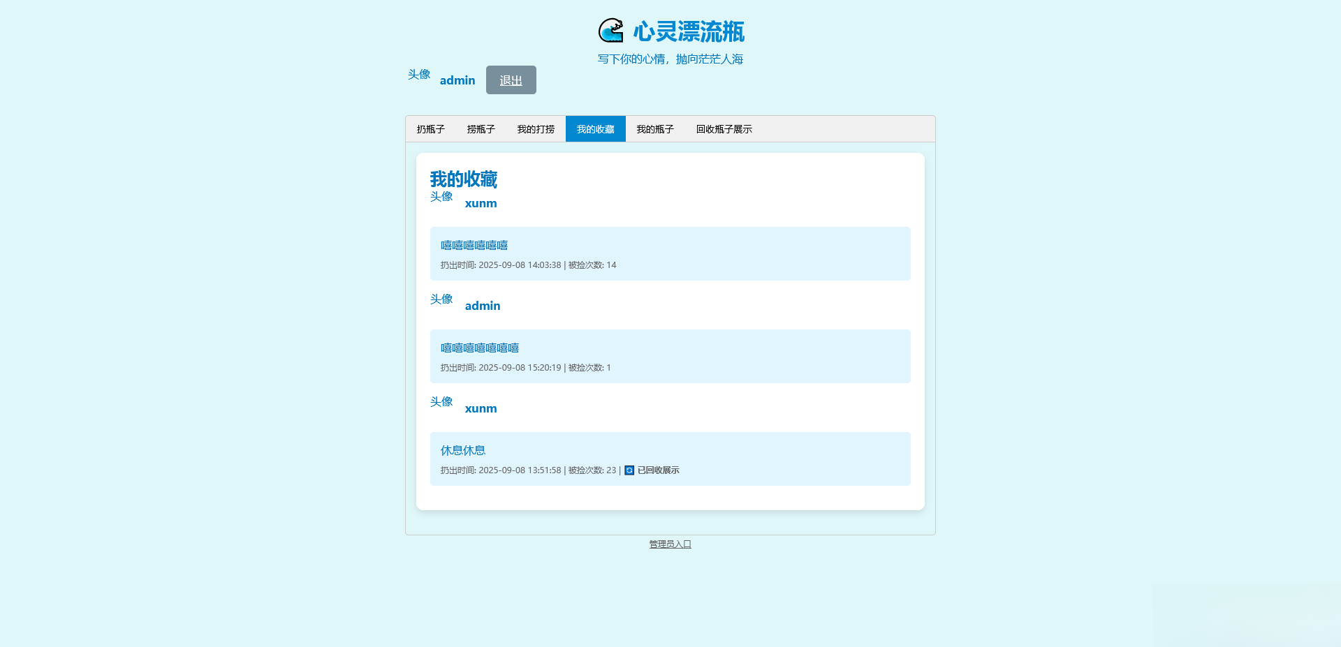 PHP简易漂流瓶免费开源项目优化后标题：'PHP简易漂流瓶免费开源项目'-网赚项目资源库