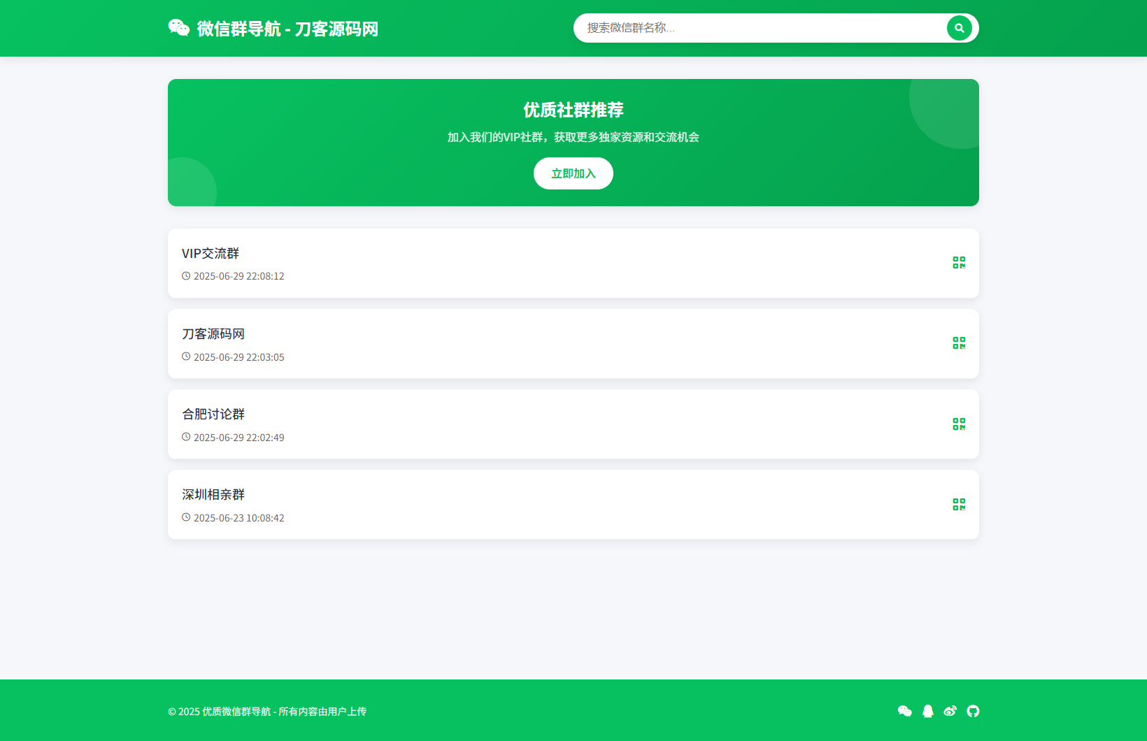 微信群导航系统源码2.0更新版 全开源 带后台 精准获客神器-网赚项目资源库