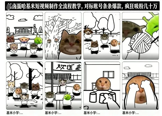 卤蛋哈基米短视频制作全流程，爆款技巧，吸粉百万-网赚项目资源库