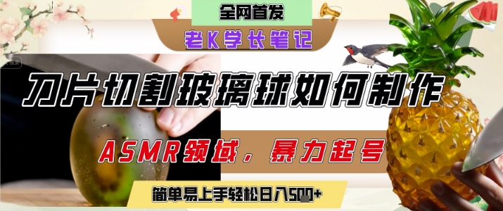 AI制作金属水果视频，抖音涨粉引流变现，轻松日入5张-网赚项目资源库