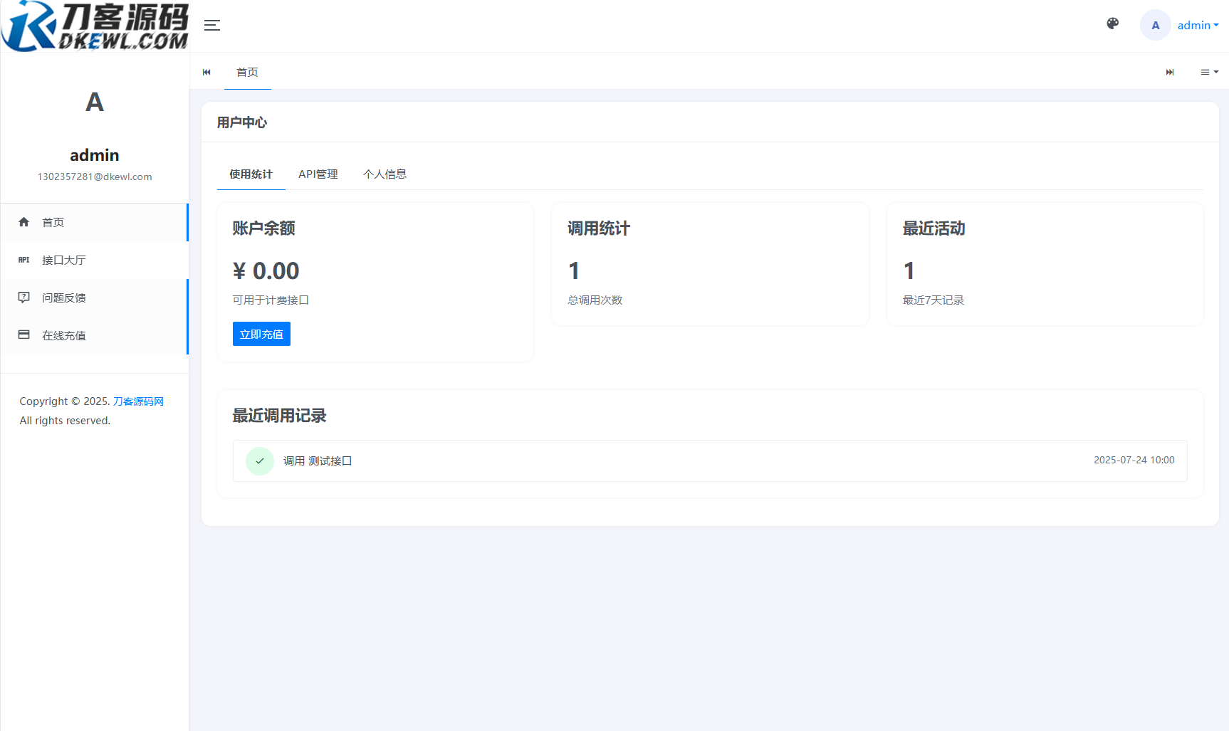 5480f7df37da4e734a22ddfa93d1f1e7.png 全新二开版刀客API管理系统源码 API计费 全开源
