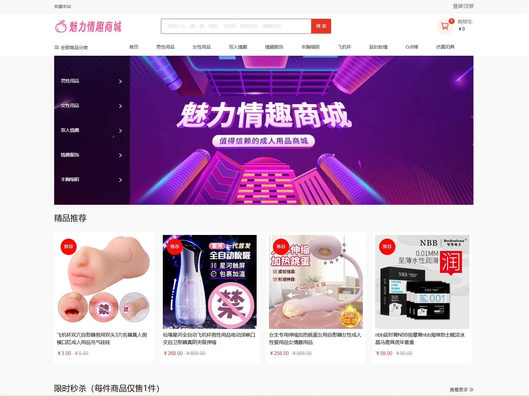 最新成人情趣商城系统源码 开源商城源码-网赚项目资源库