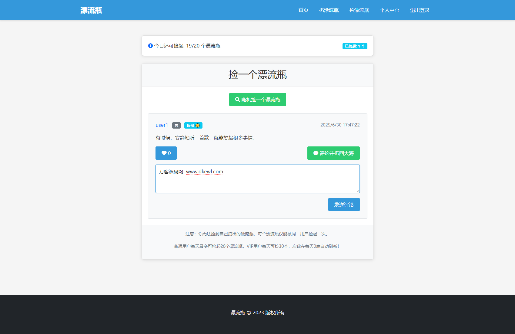 56935a4f822425b2cc5ca058aa2a97c0.png 全新漂流瓶系统源码 全开源 新UI 附安装教程