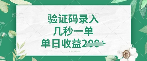 看图识字，5秒一单，单日收益轻松4张【揭秘】-网赚项目资源库