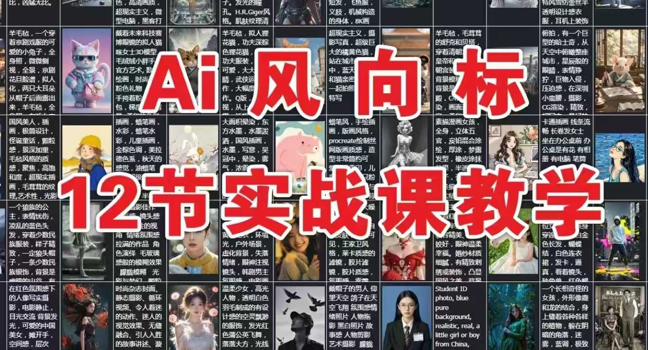 AI实战课程：12节精讲视频-网赚项目资源库