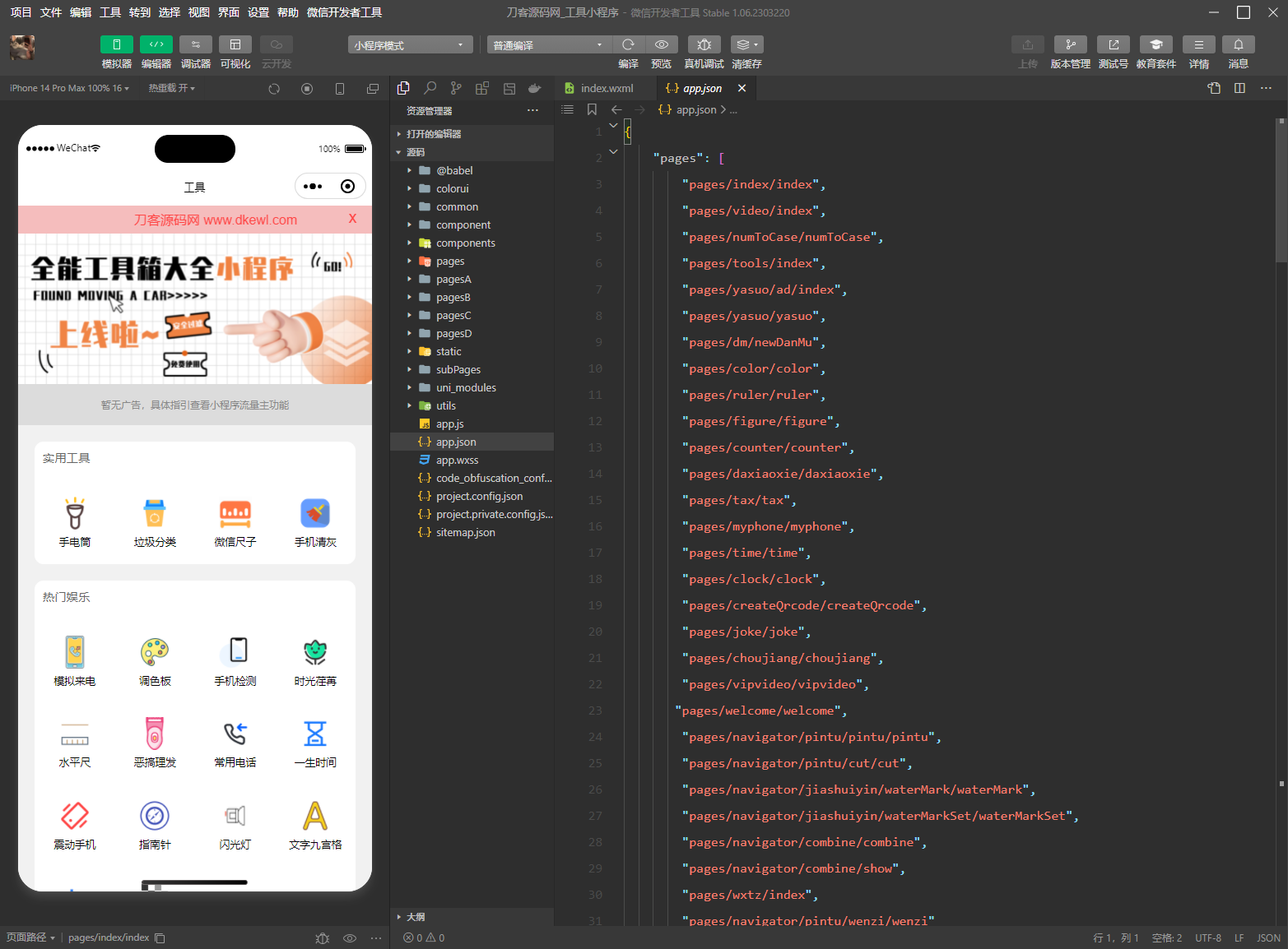 微信实用工具箱集合小程序源码