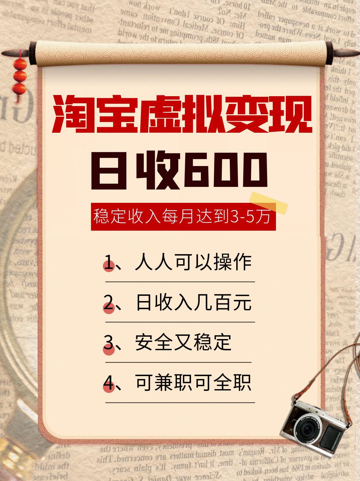 淘宝虚拟商品日赚600+,稳定月入3-5万,安全又可靠!-网赚项目资源库