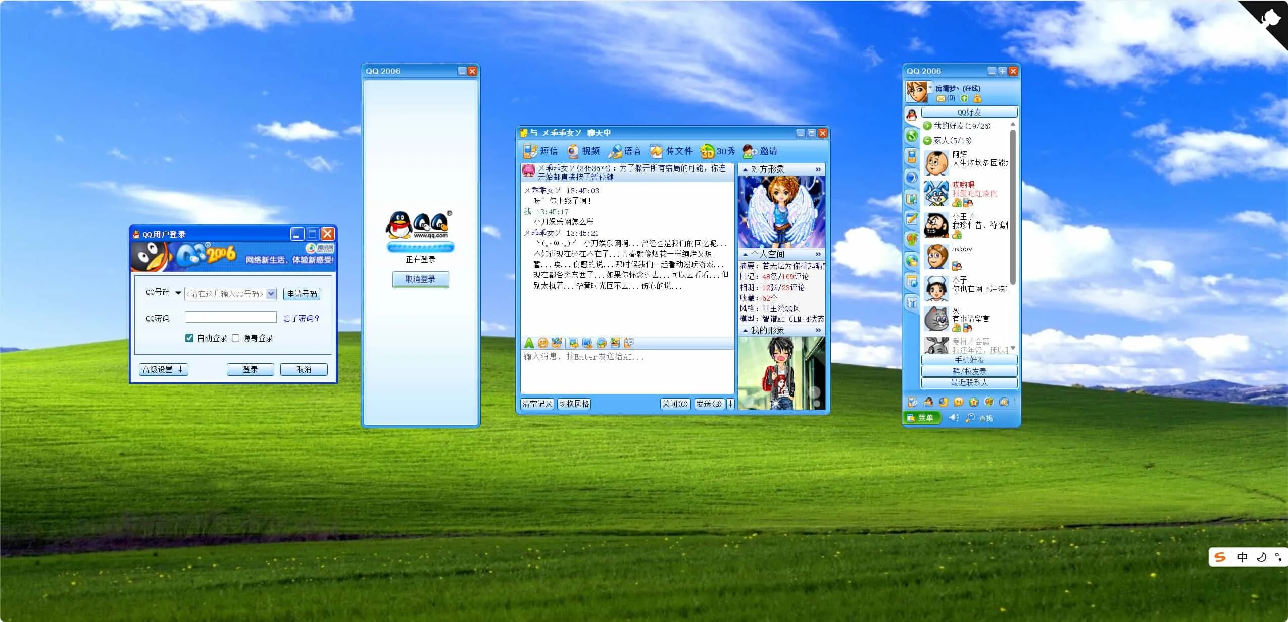 复刻QQ2006经典界面的AI聊天HTML源码-网赚项目资源库