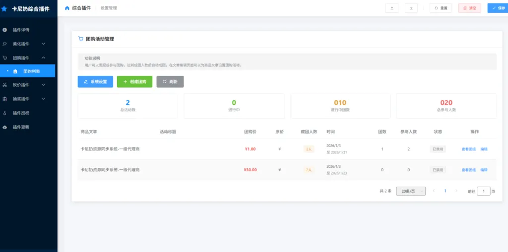 图片[2]-子比主题综合插件：八合一功能，包括砍价、团购、抽奖、统计、工单等-网赚项目资源库