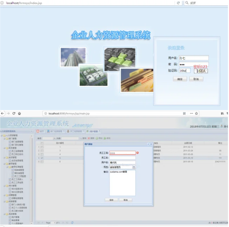 'JAVA人力资源管理系统源码 php用户管理系统源码 HR管理系统源码下载'-网赚项目资源库