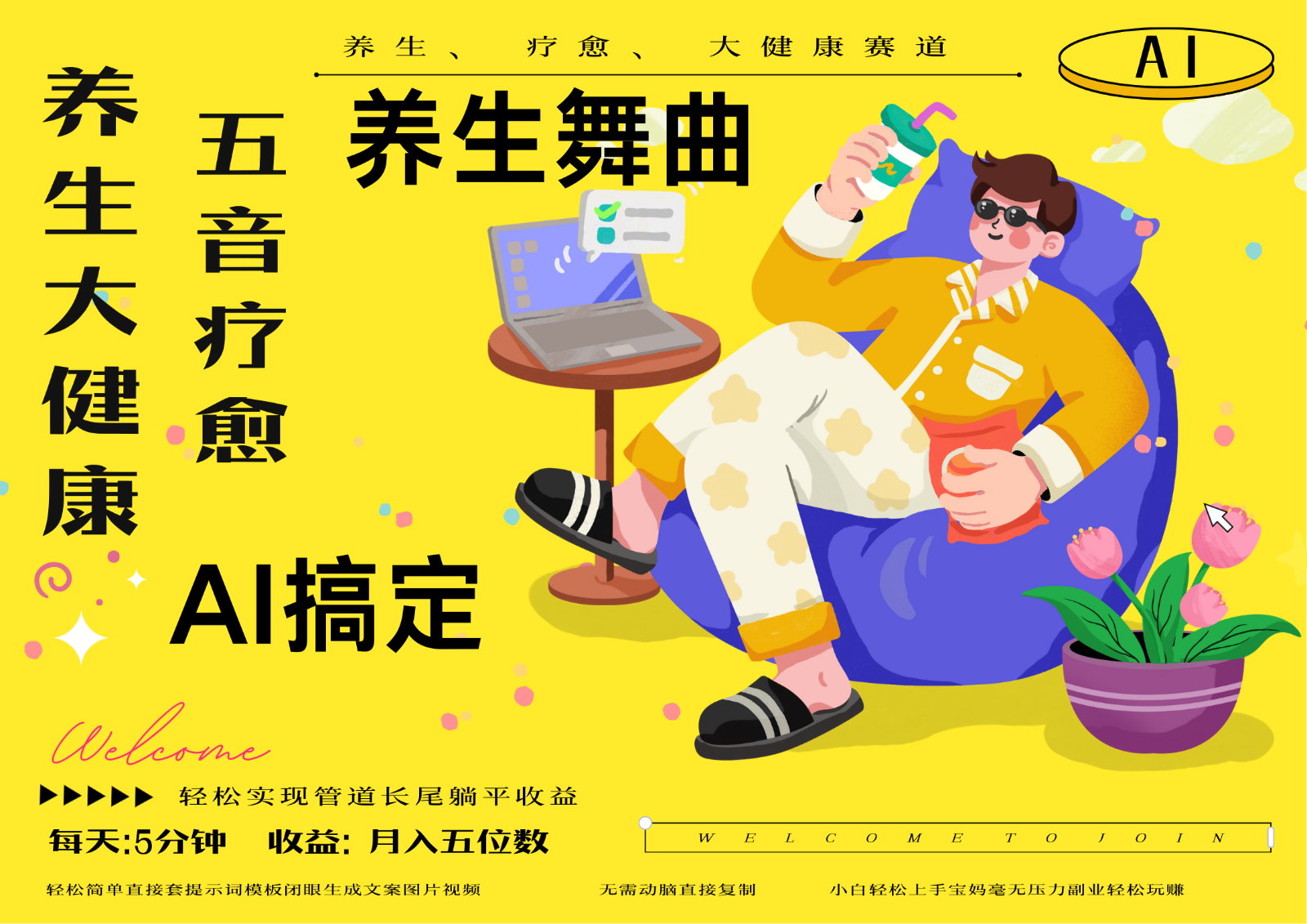 AI养生疗愈：五音疗法引领流量，百万爆款视频涨粉7万-网赚项目资源库