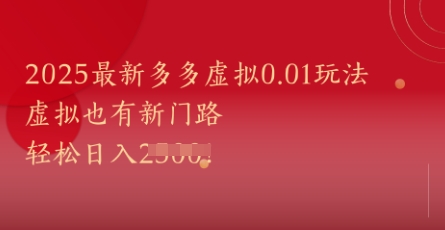 2025年最新虚拟交易技巧：日入1k+，轻松掌握！-网赚项目资源库