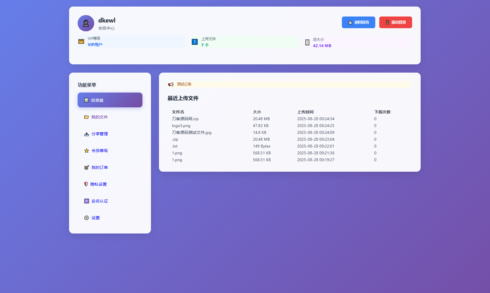 6db14f7fcaad0b34874b92a86068f4b2.png 全新临时文件快传系统源码 快传网盘系统 全开源附教程