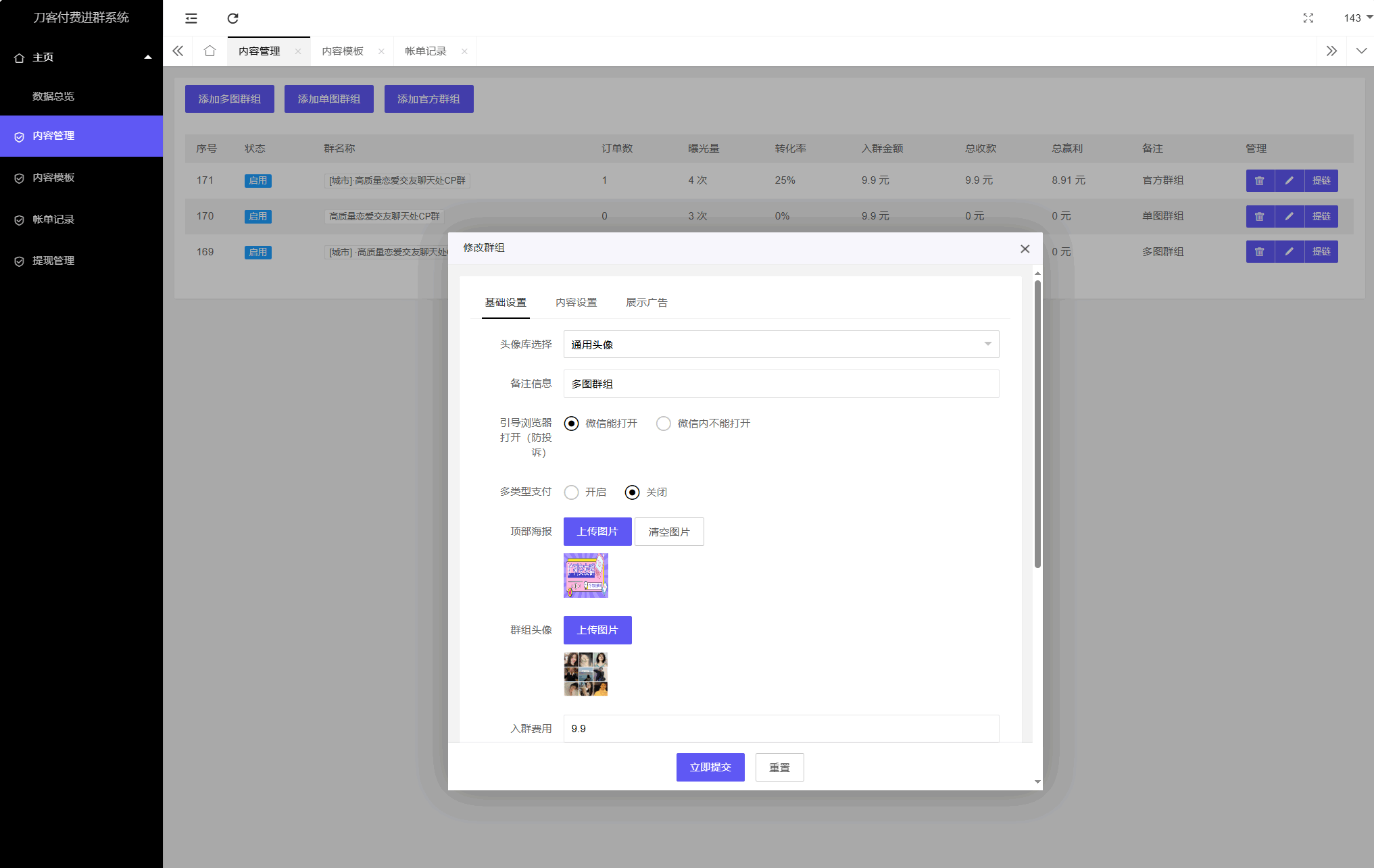 6ef8e5248ec443ffaef951e831d99e69.png 最新付费进群系统源码 V4.1全开源版本源码 附教程
