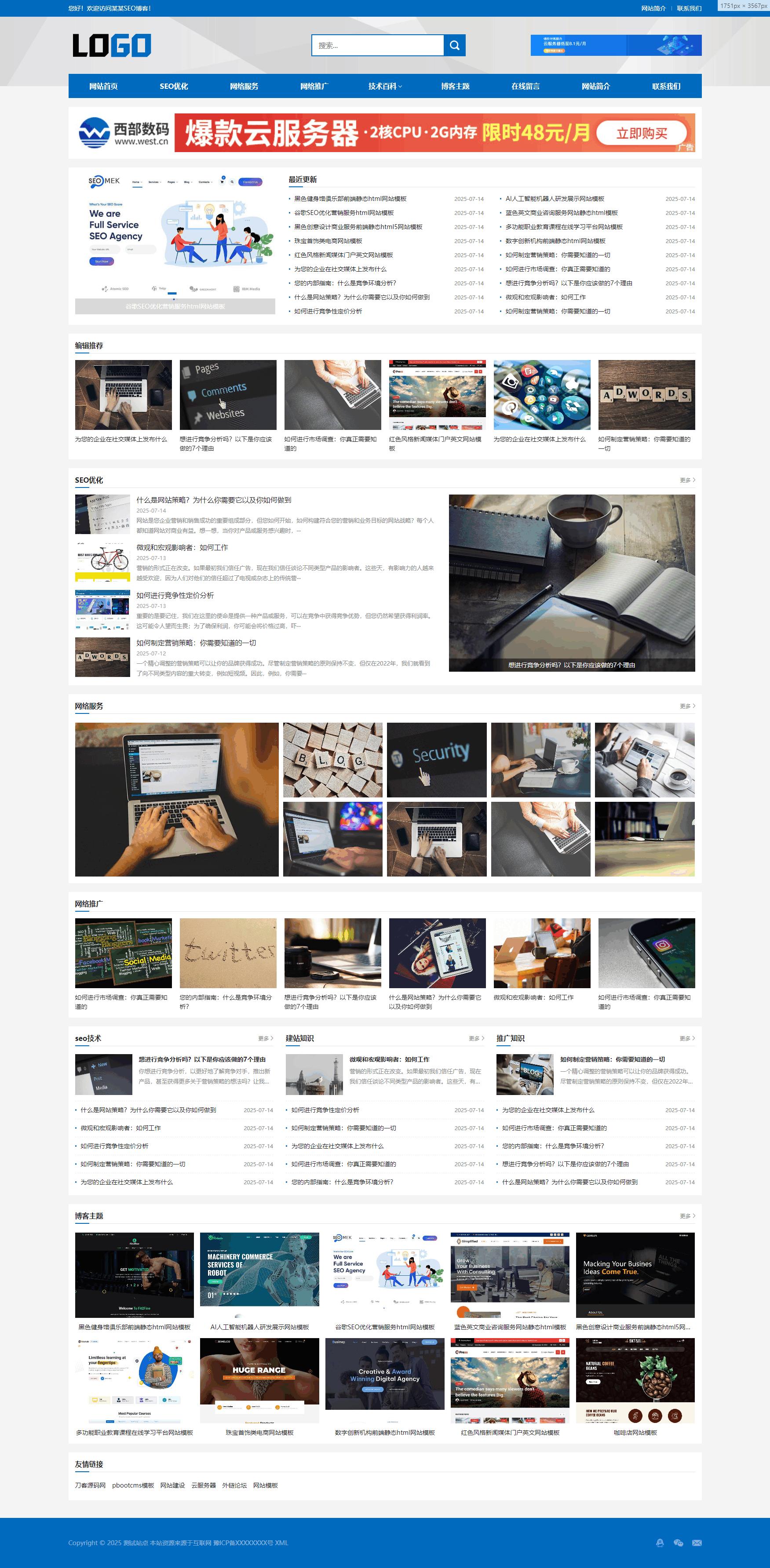 站长百科类网站pbootcms模板(自适应手机端)-网赚项目资源库