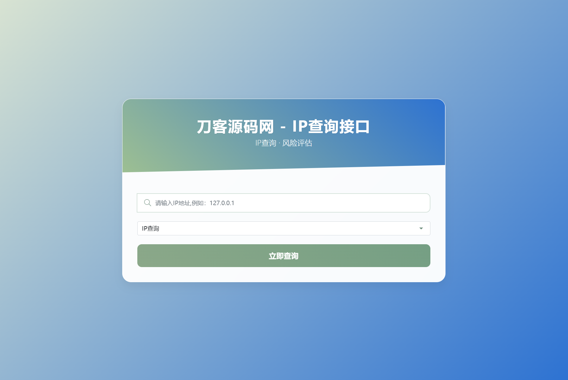 最新刀客IP地址信息查询系统源码_含API接口_首发-网赚项目资源库