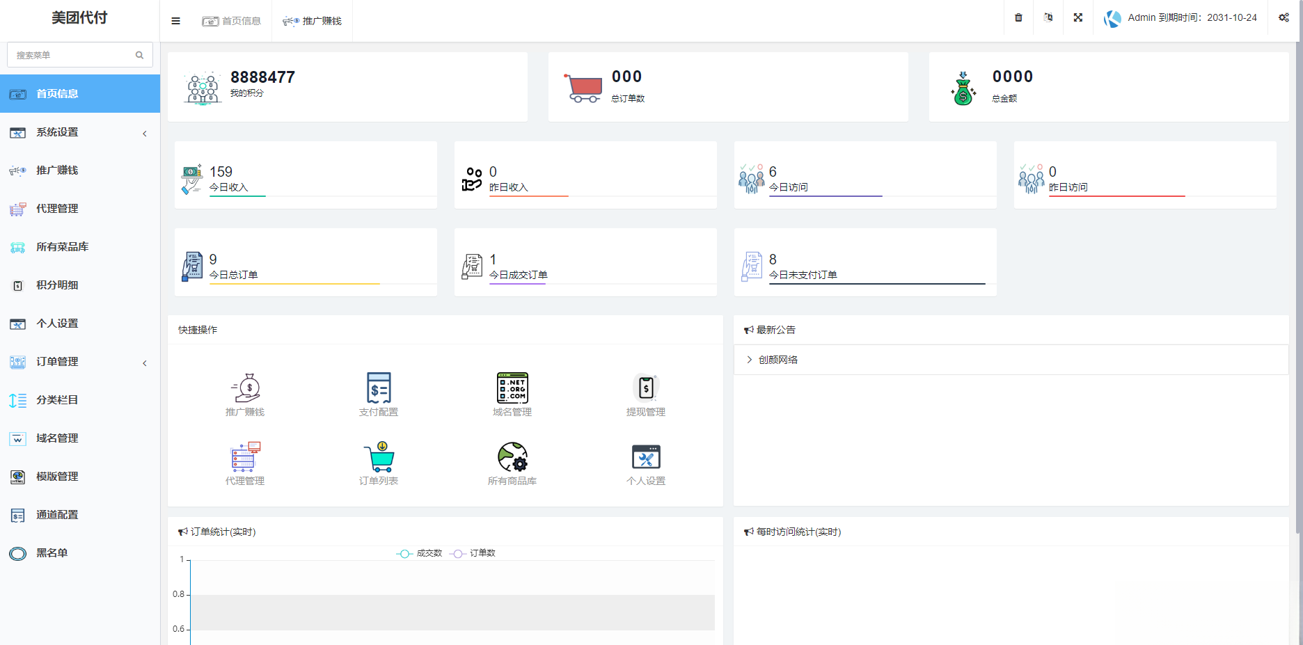 72ad0a3f259279c310f7163778d8a627.png 美团代付可对接易支付版源码