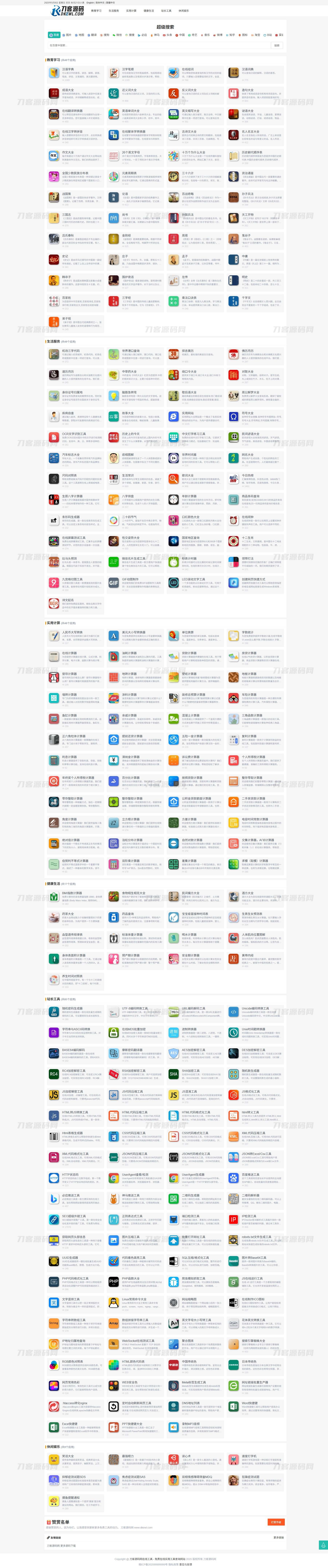 最新在线工具箱系统源码大全 超多功能 带后台教程-网赚项目资源库