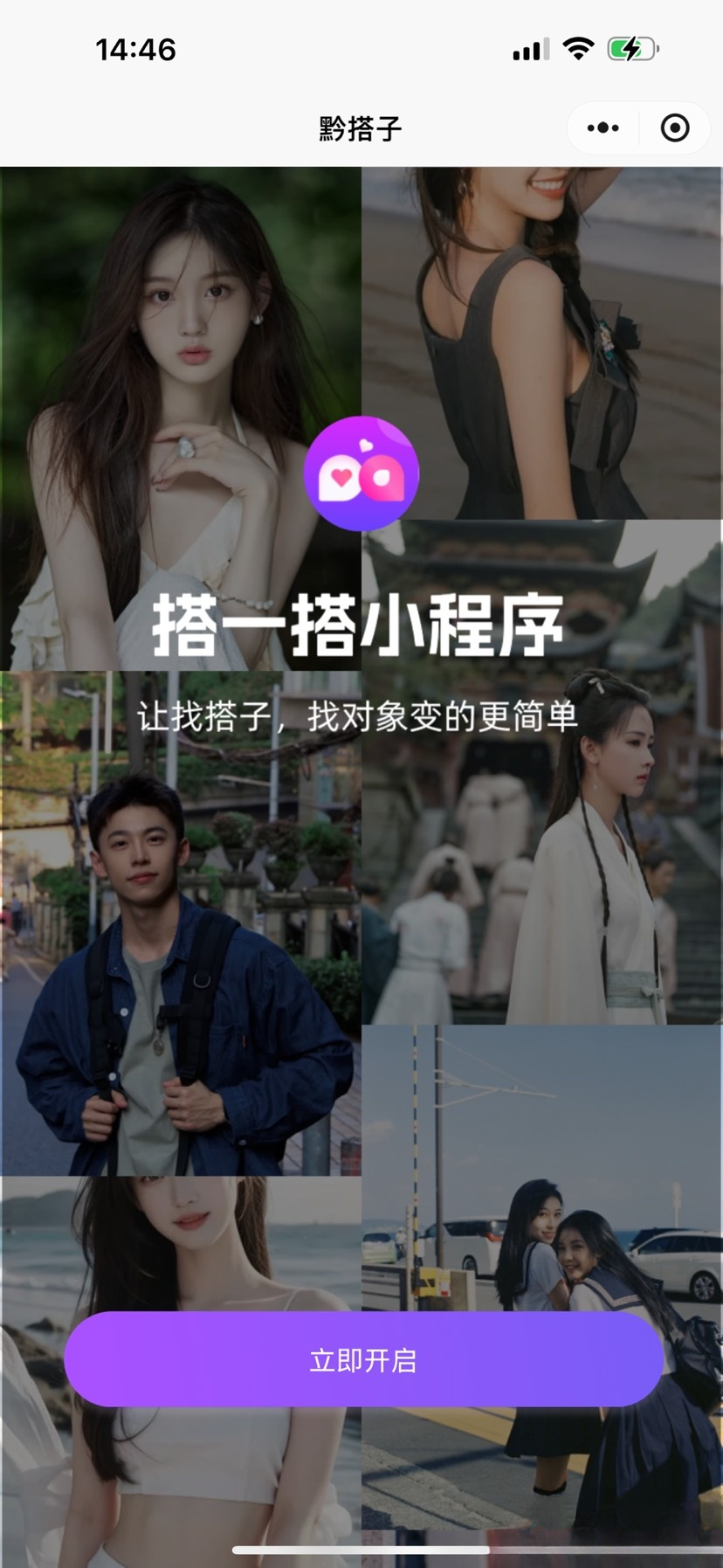 搭建微信小程序的源码分享：搭子组局小程序-网赚项目资源库