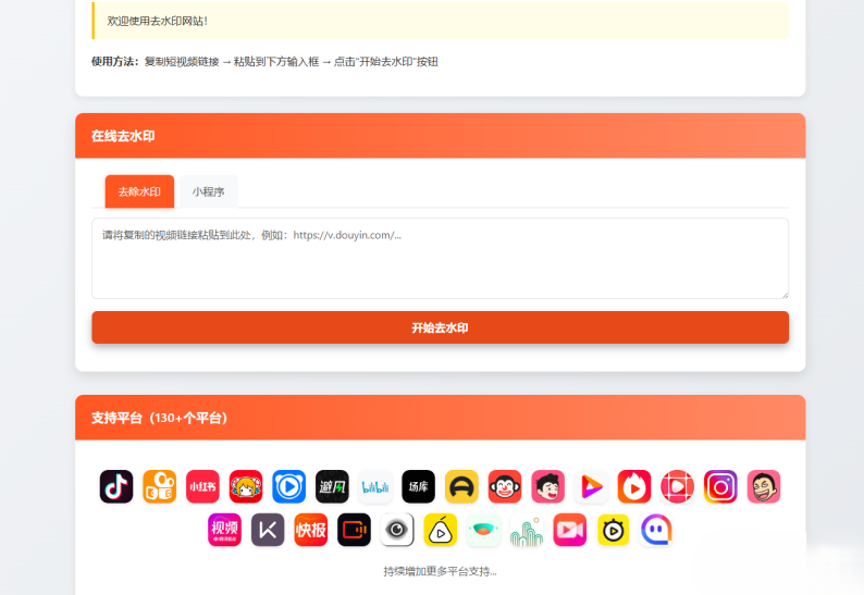 聚合短视频解析去水印源码（带后台）自适应双端-网赚项目资源库