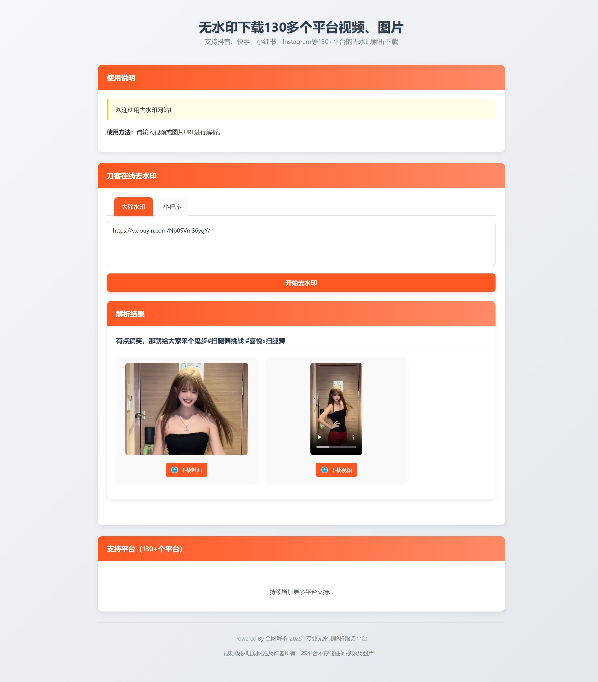 7797945b323eb6e0130b1a0d336d389c.jpeg 最新聚合短视频解析去水印系统源码 带后台 自适应双端