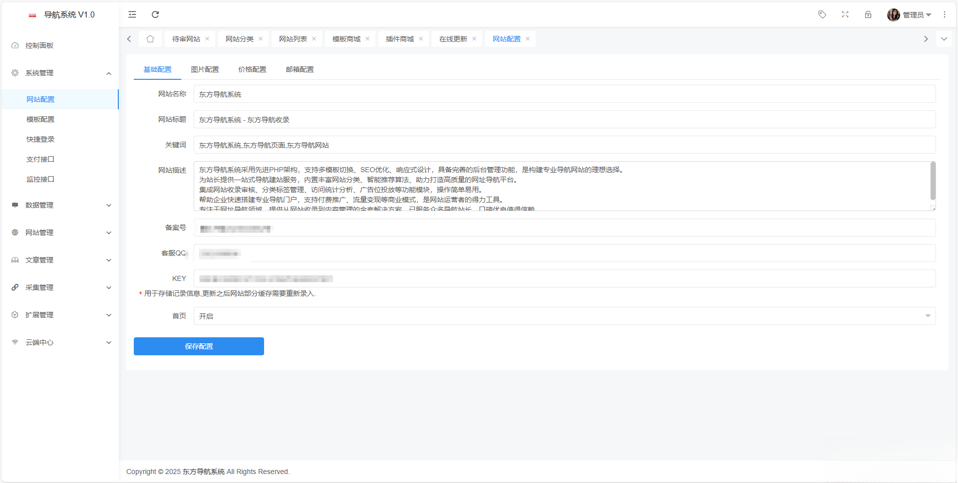 东方导航系统V1.0