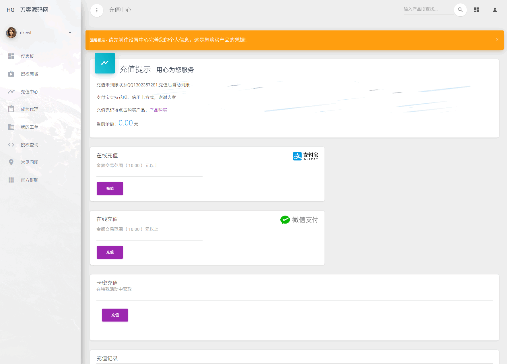 7acb71f88d3d43af85dc824bccaeef1a.png PHP域名授权系统网站源码/授权管理工单系统/精美UI/附教程