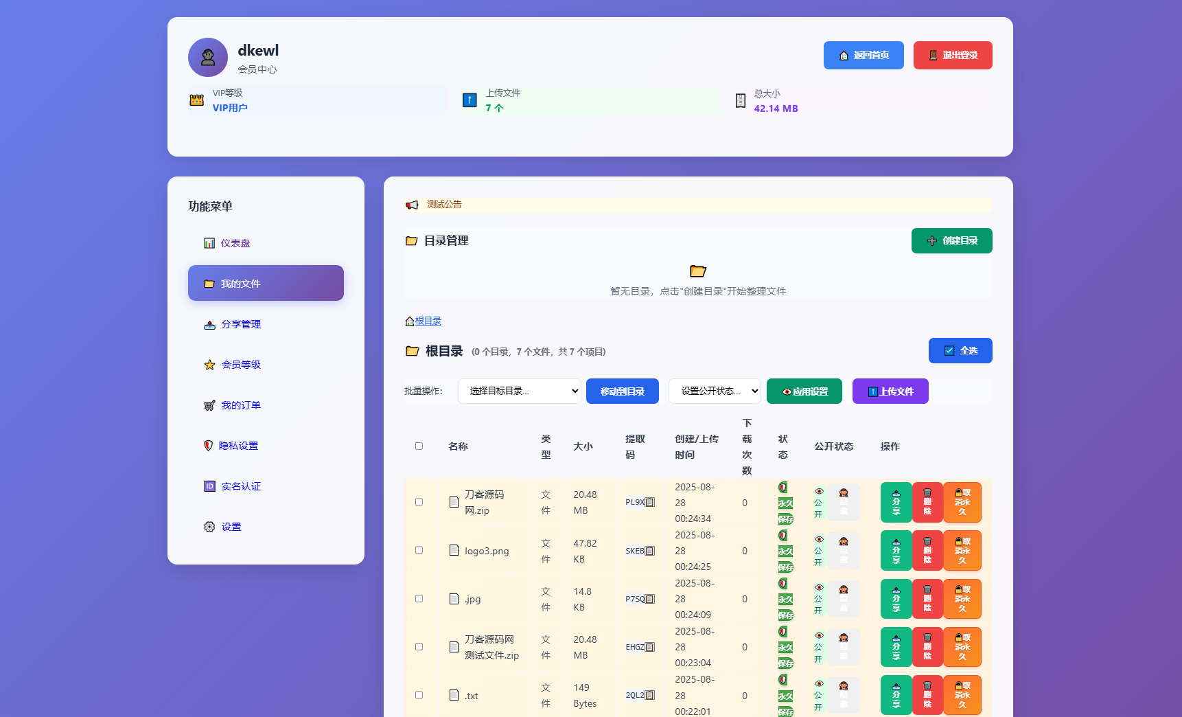 7d45d453f8eda26e8a616b6ef20f2861.png 全新临时文件快传系统源码 快传网盘系统 全开源附教程