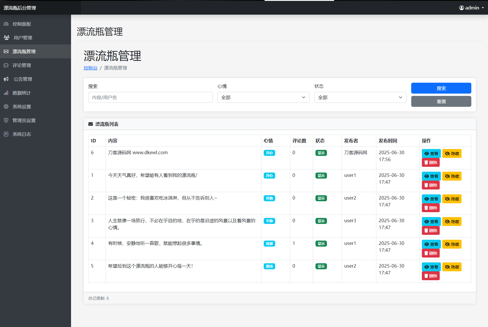 803c291f1cf849b2b6a9a0fa92be295c.png 全新漂流瓶系统源码 全开源 新UI 附安装教程